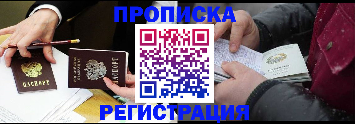 прописка паспорт в Корсакове